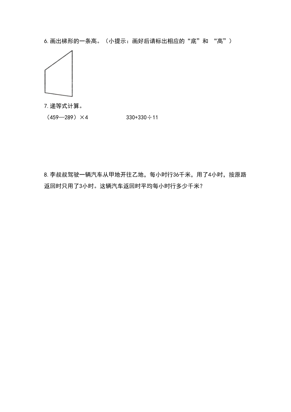 人教版数学四年级上册典型例题系列之专项练习十二（原卷版.pdf_第2页