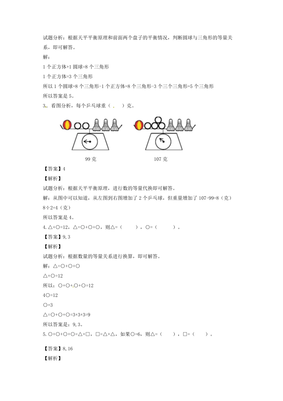 人教版数学五年级下册【精品】第八单元第1课找次品1测试试卷含答案.pdf_第2页