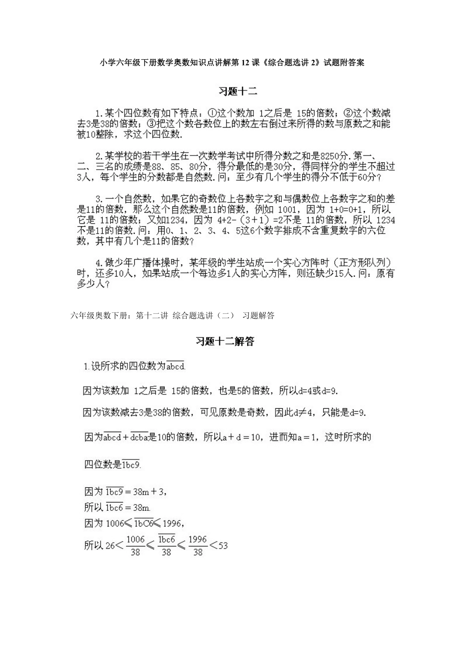 人教版数学六年级下册奥数知识点讲解第12课《综合题选讲2》测试试卷含答案.pdf_第1页