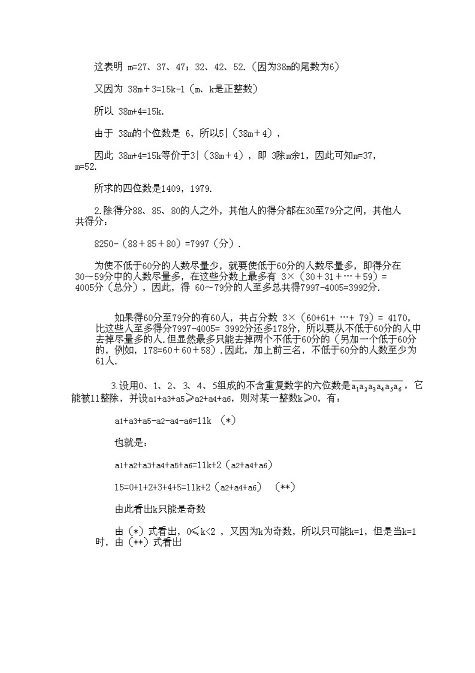 人教版数学六年级下册奥数知识点讲解第12课《综合题选讲2》测试试卷含答案.pdf_第2页