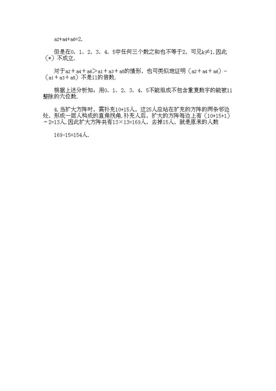 人教版数学六年级下册奥数知识点讲解第12课《综合题选讲2》测试试卷含答案.pdf_第3页