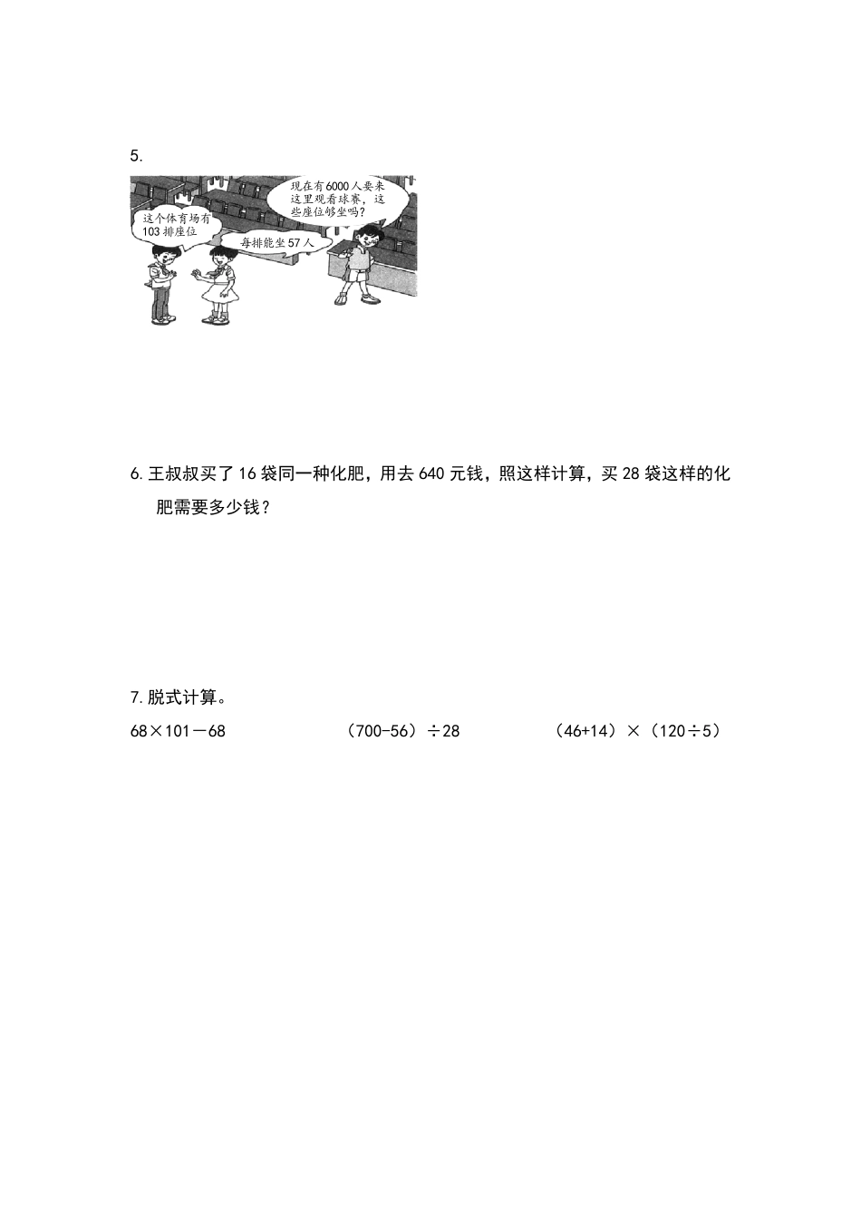 人教版数学四年级上册典型例题系列之专项练习七（原卷版.pdf_第2页