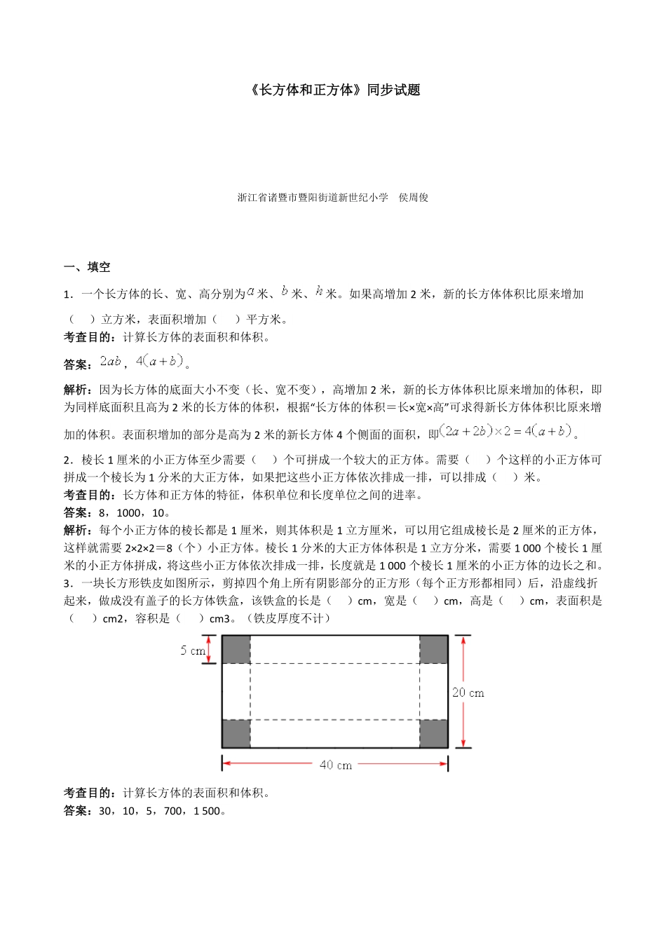 人教版数学五年级下册《长方体和正方体》同步试题1测试试卷含答案.pdf_第1页