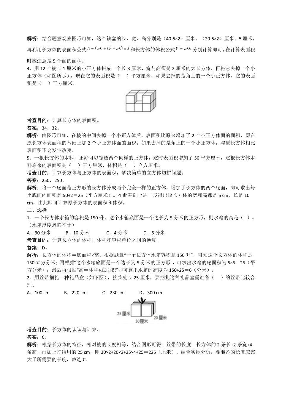 人教版数学五年级下册《长方体和正方体》同步试题1测试试卷含答案.pdf_第2页
