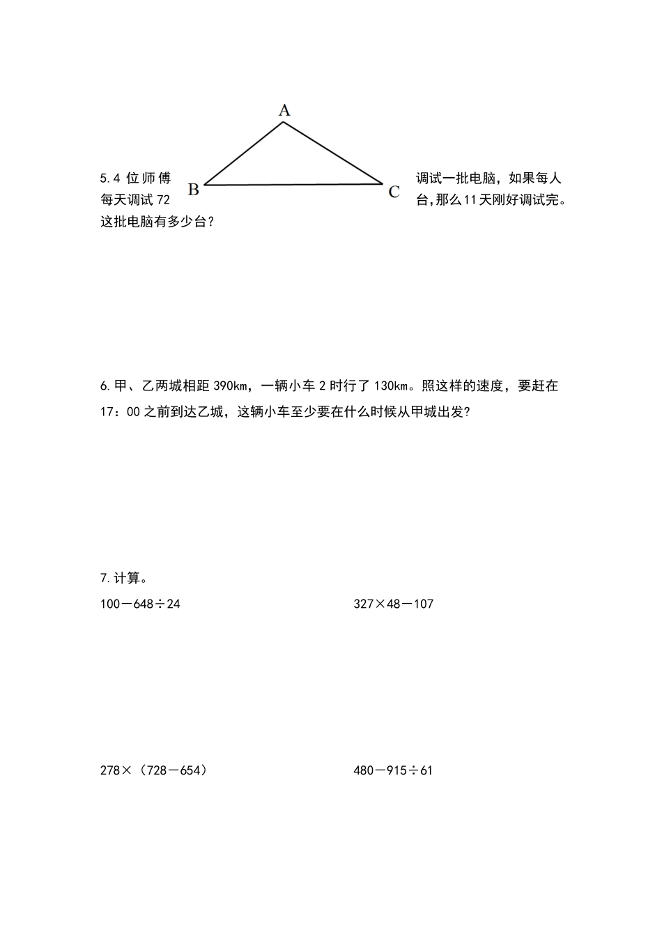 人教版数学四年级上册典型例题系列之专项练习九（原卷版.pdf_第2页