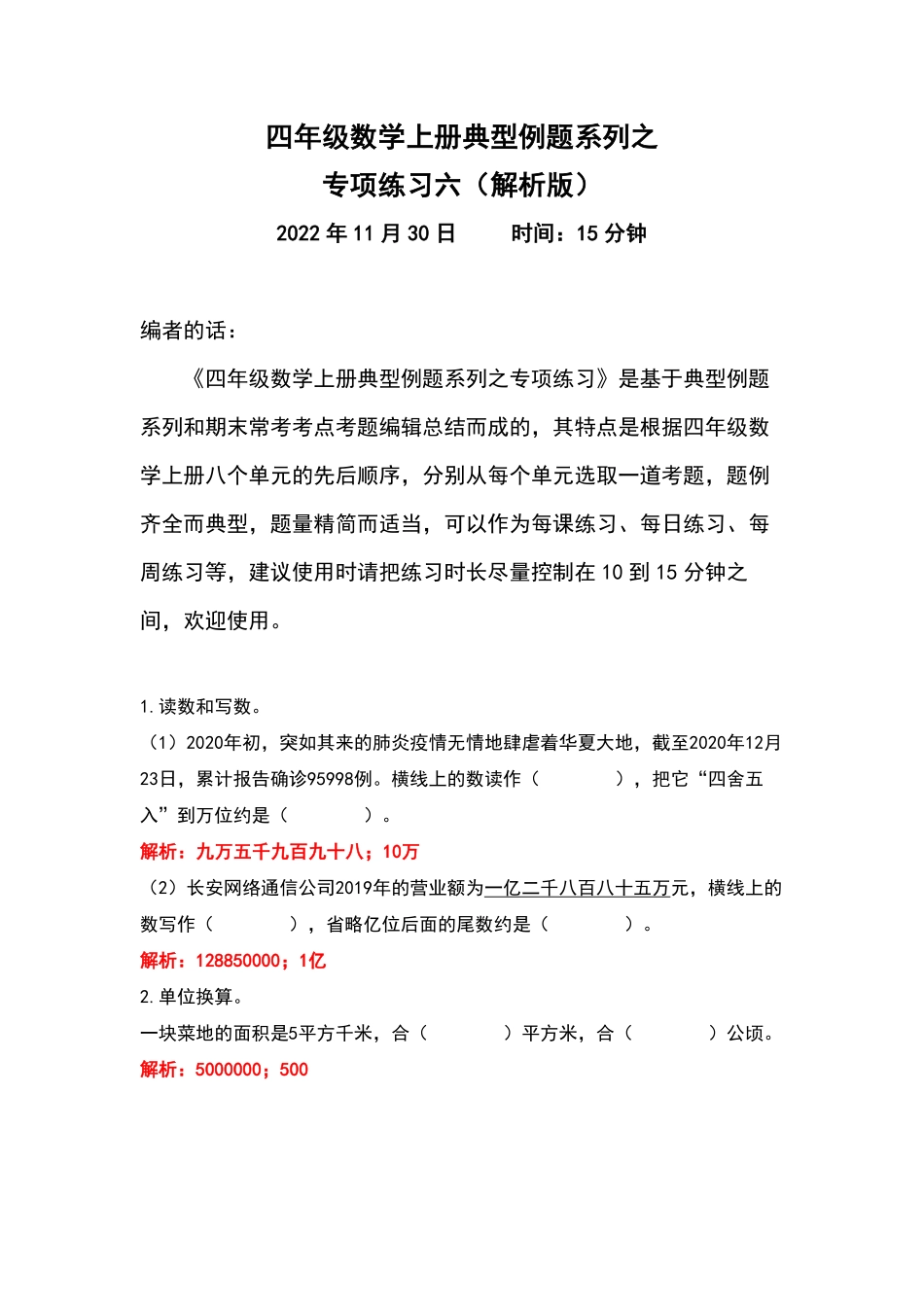 人教版数学四年级上册典型例题系列之专项练习六（解析版测试试卷含答案.pdf_第1页