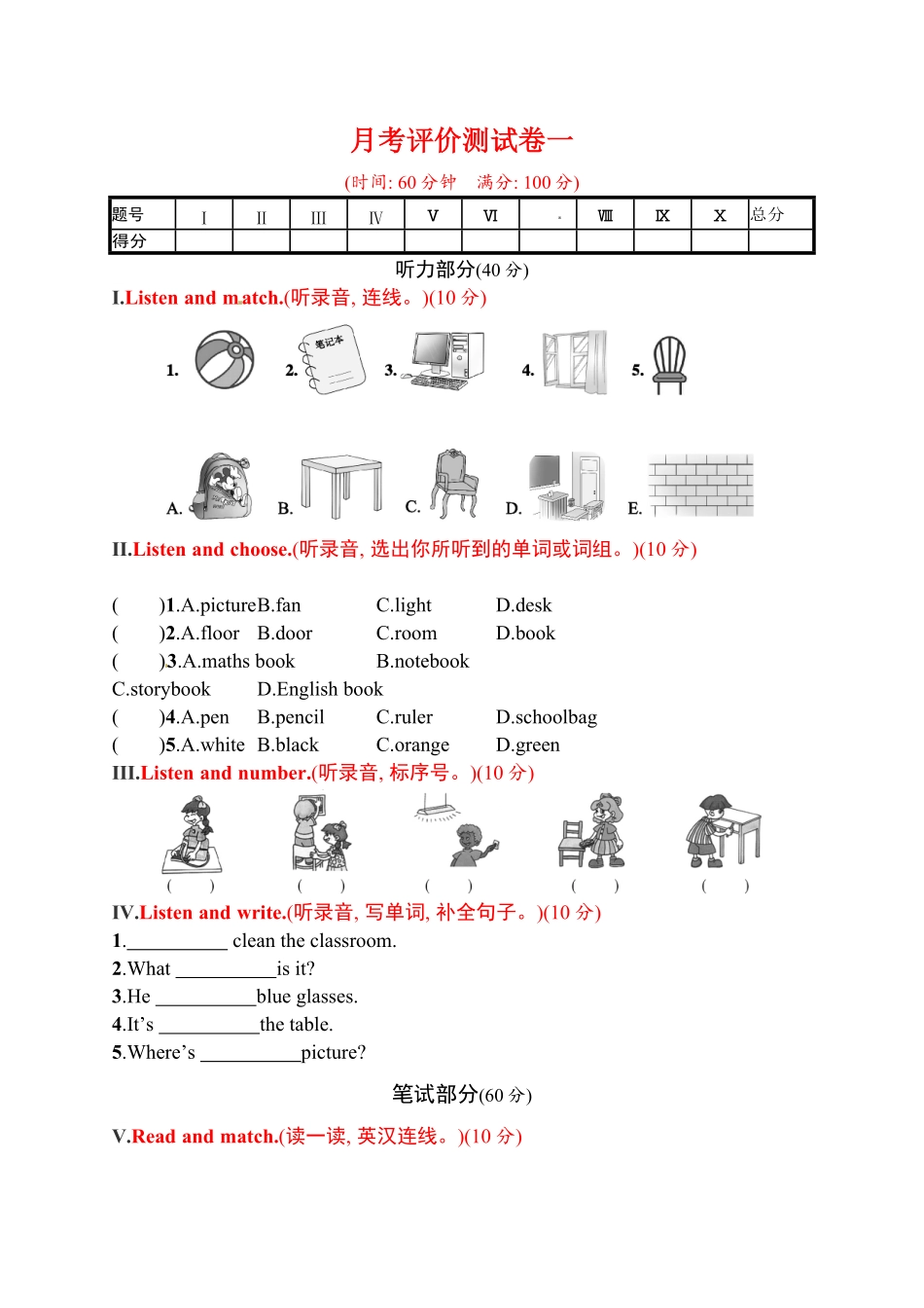 四年级上册英语试题－月考评价测试卷一｜人教PEP-含答案.pdf_第1页