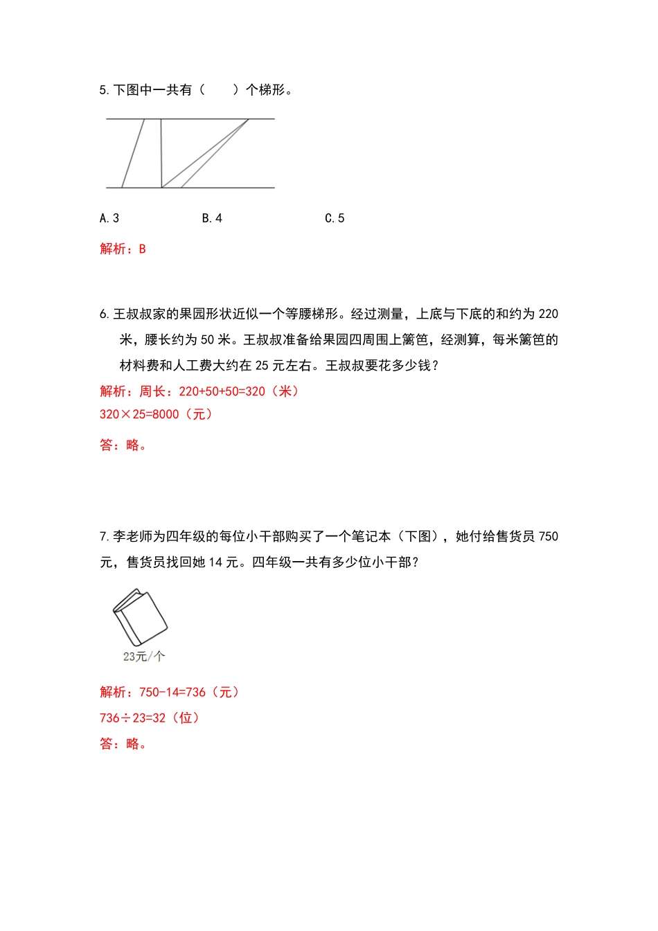 人教版数学四年级上册典型例题系列之专项练习八（解析版测试试卷含答案.pdf_第2页