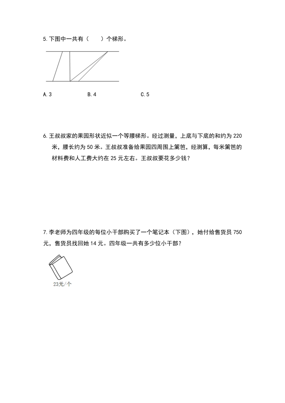 人教版数学四年级上册典型例题系列之专项练习八（原卷版.pdf_第2页