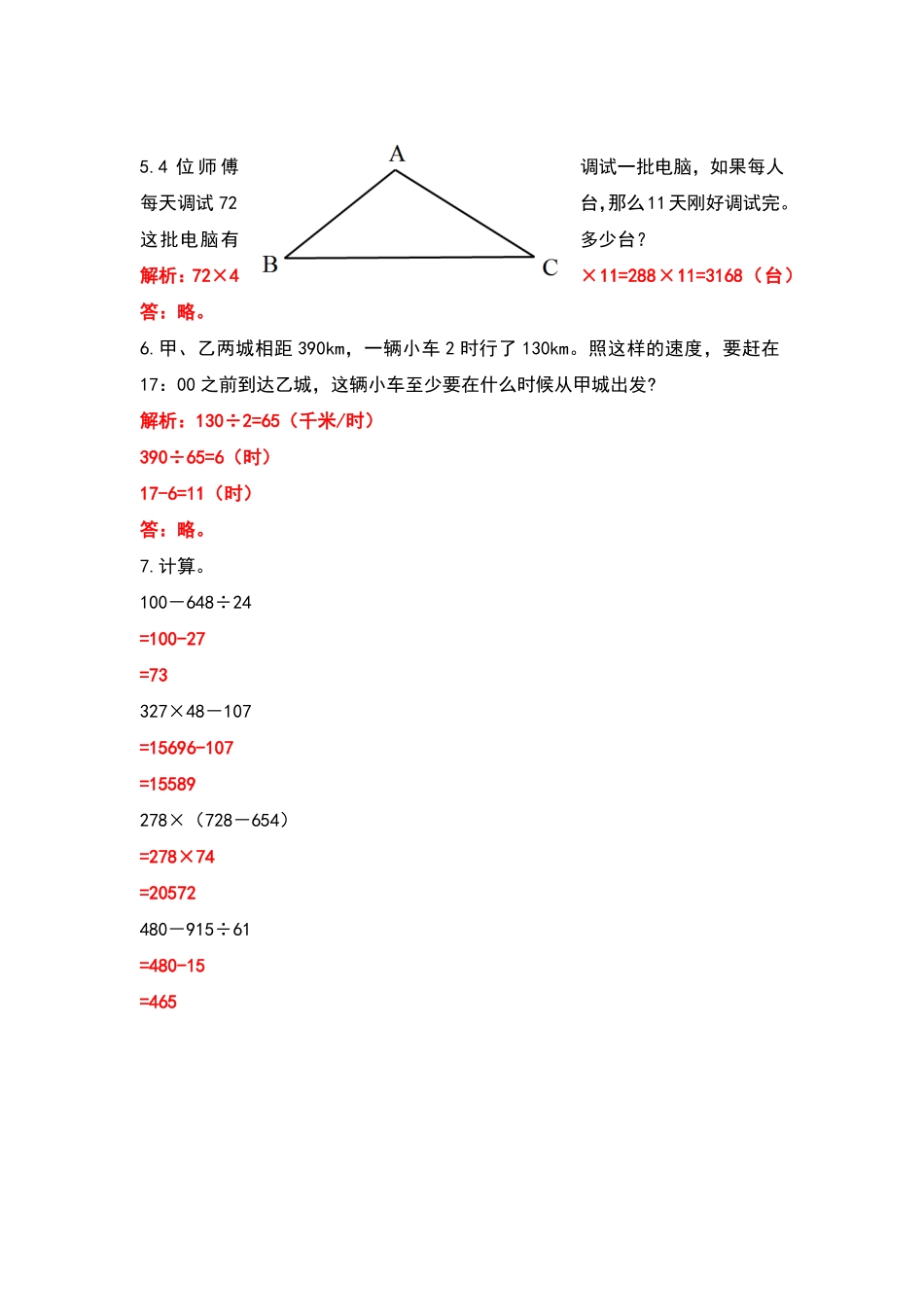 人教版数学四年级上册典型例题系列之专项练习九（解析版测试试卷含答案.pdf_第2页