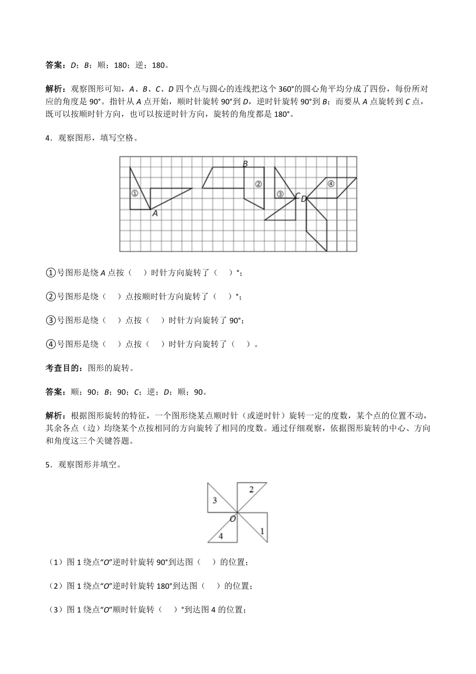 人教版数学五年级下册《图形的运动三》同步试题测试试卷含答案.pdf_第2页