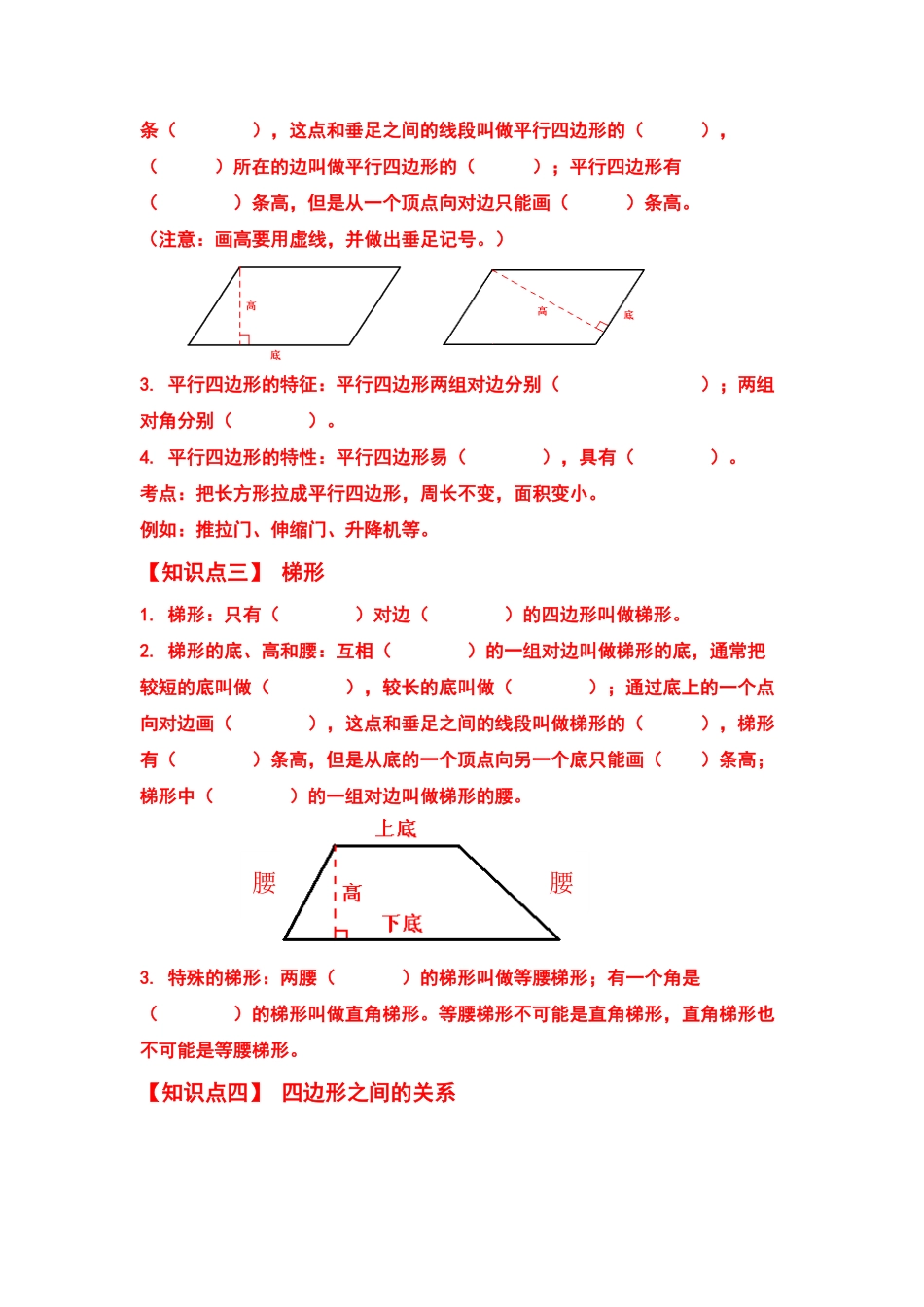 人教版数学四年级上册典型例题系列之第五单元平行四边形和梯形（原卷版.pdf_第3页