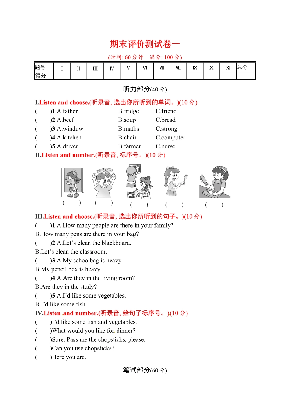 四年级上册英语试题－期末评价测试卷一｜人教PEP含答案.pdf_第1页
