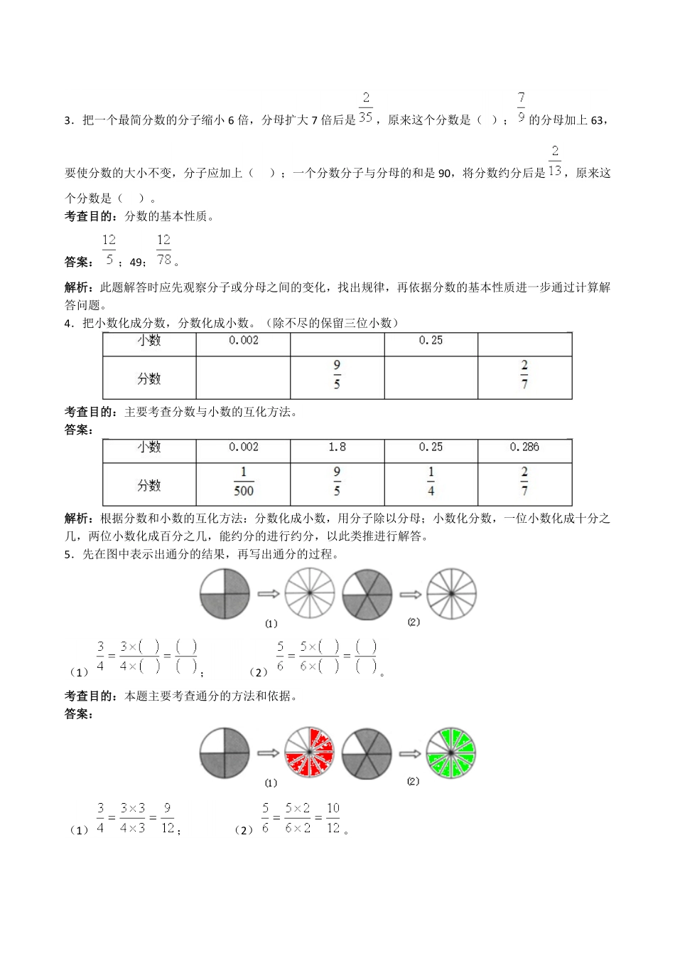 人教版数学五年级下册《分数的意义和性质》同步试题1测试试卷含答案.pdf_第2页