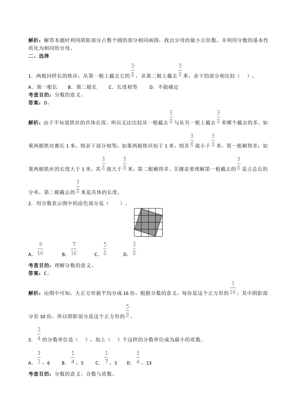 人教版数学五年级下册《分数的意义和性质》同步试题1测试试卷含答案.pdf_第3页