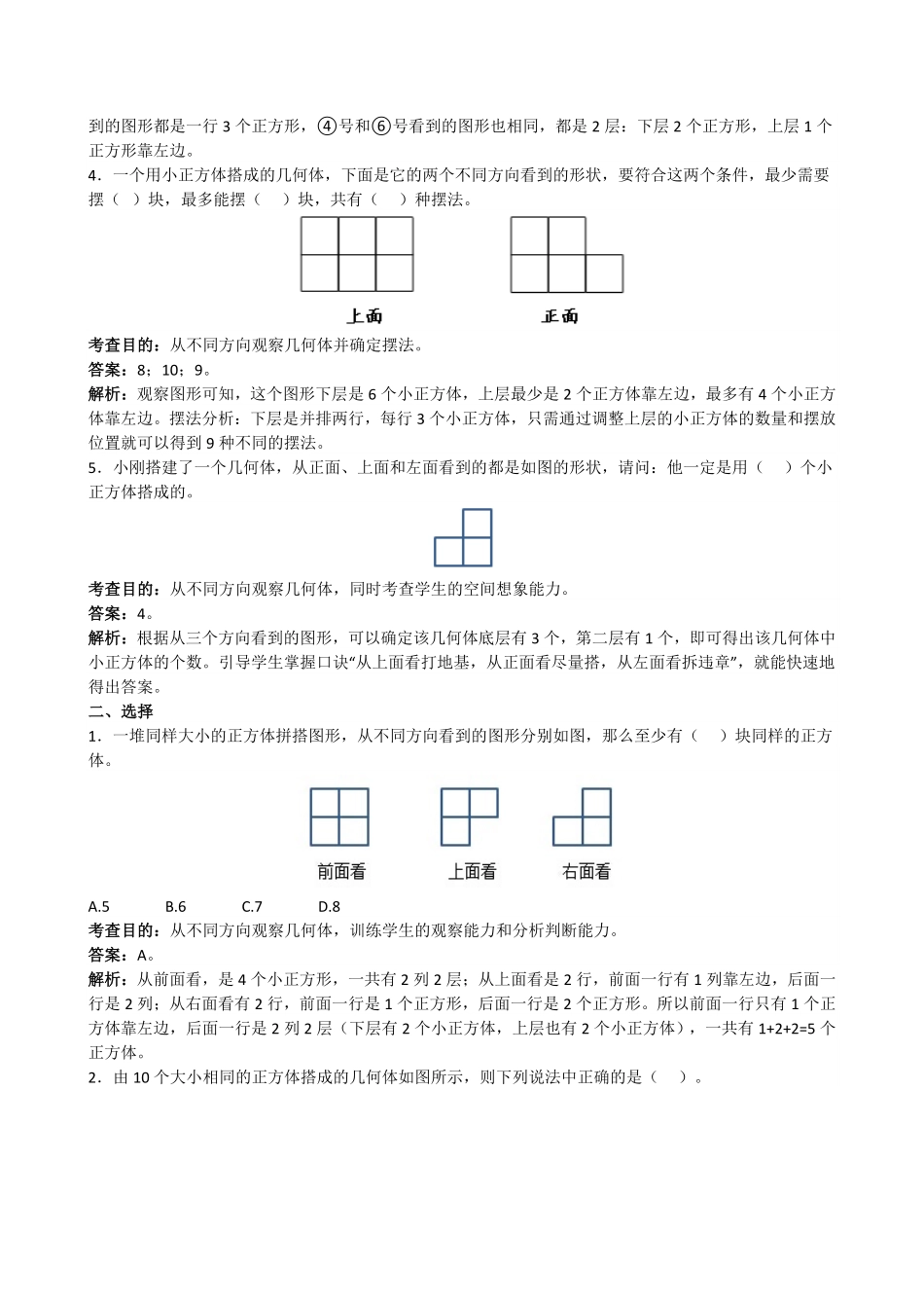 人教版数学五年级下册《观察物体三》解析测试试卷含答案.pdf_第2页