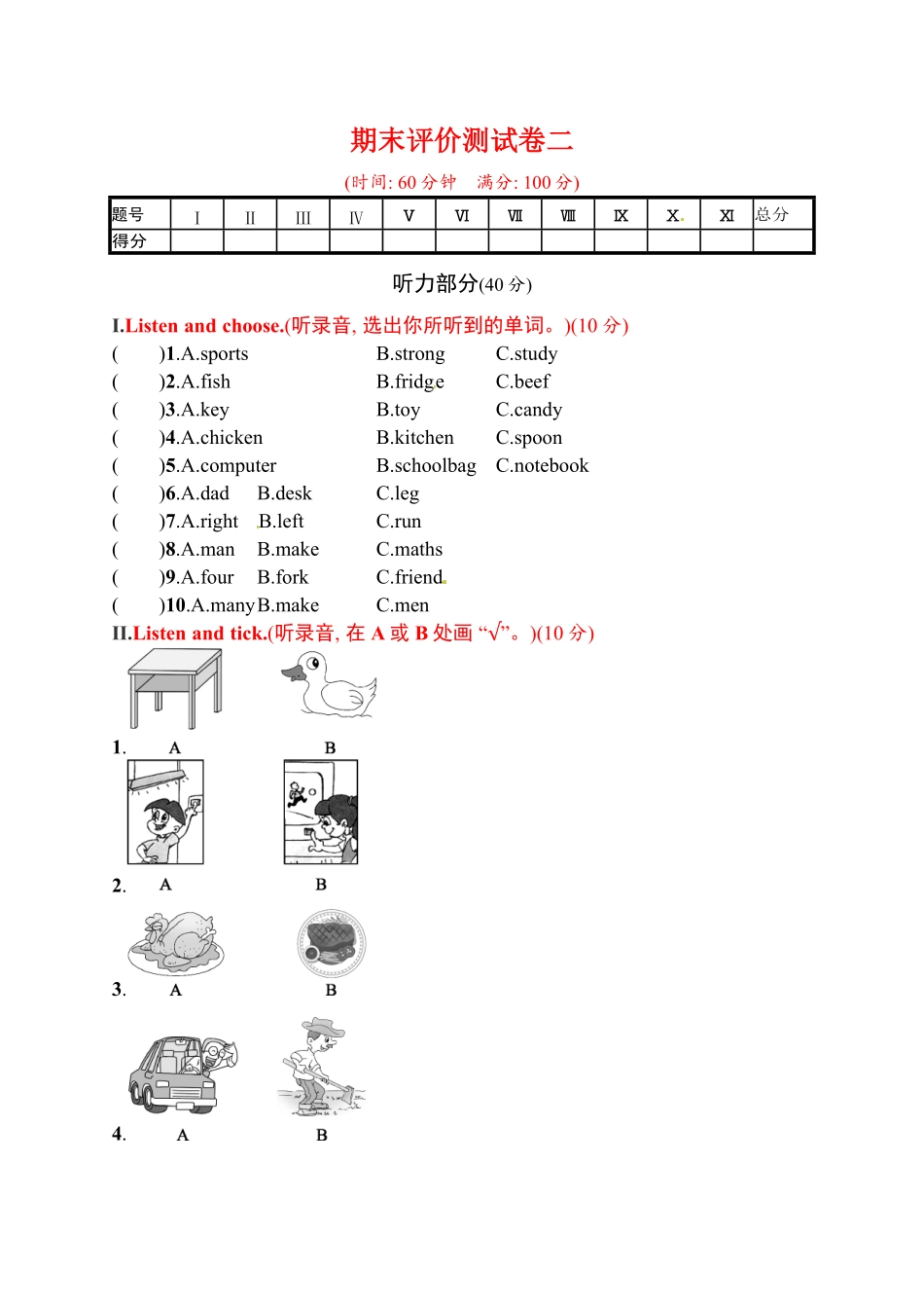四年级上册英语试题－期末评价测试卷二｜人教PEP-含答案.pdf_第1页