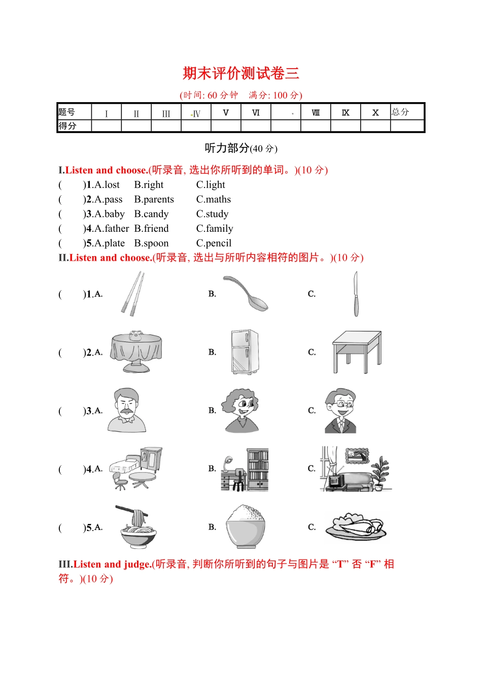 四年级上册英语试题－期末评价测试卷三｜人教PEP含答案.pdf_第1页