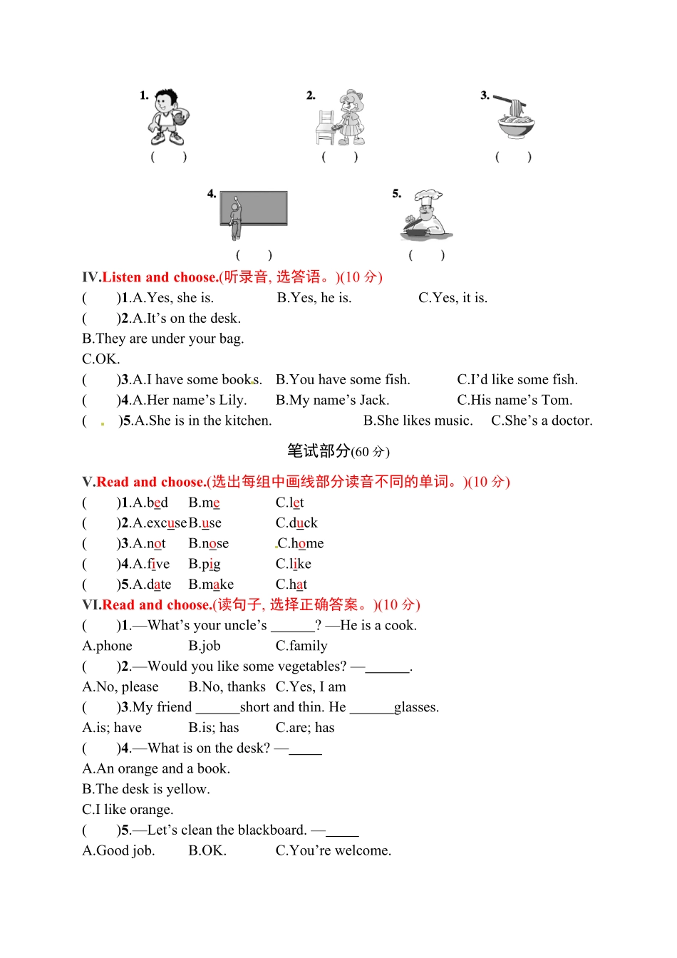 四年级上册英语试题－期末评价测试卷三｜人教PEP含答案.pdf_第2页