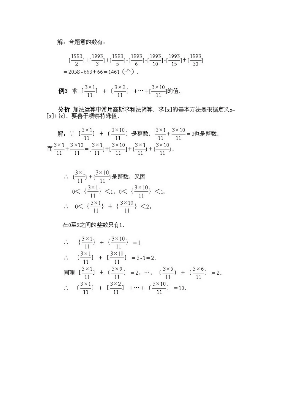 人教版数学六年级下册奥数知识点讲解第2课《关于取整计算》测试试卷含答案.pdf_第3页