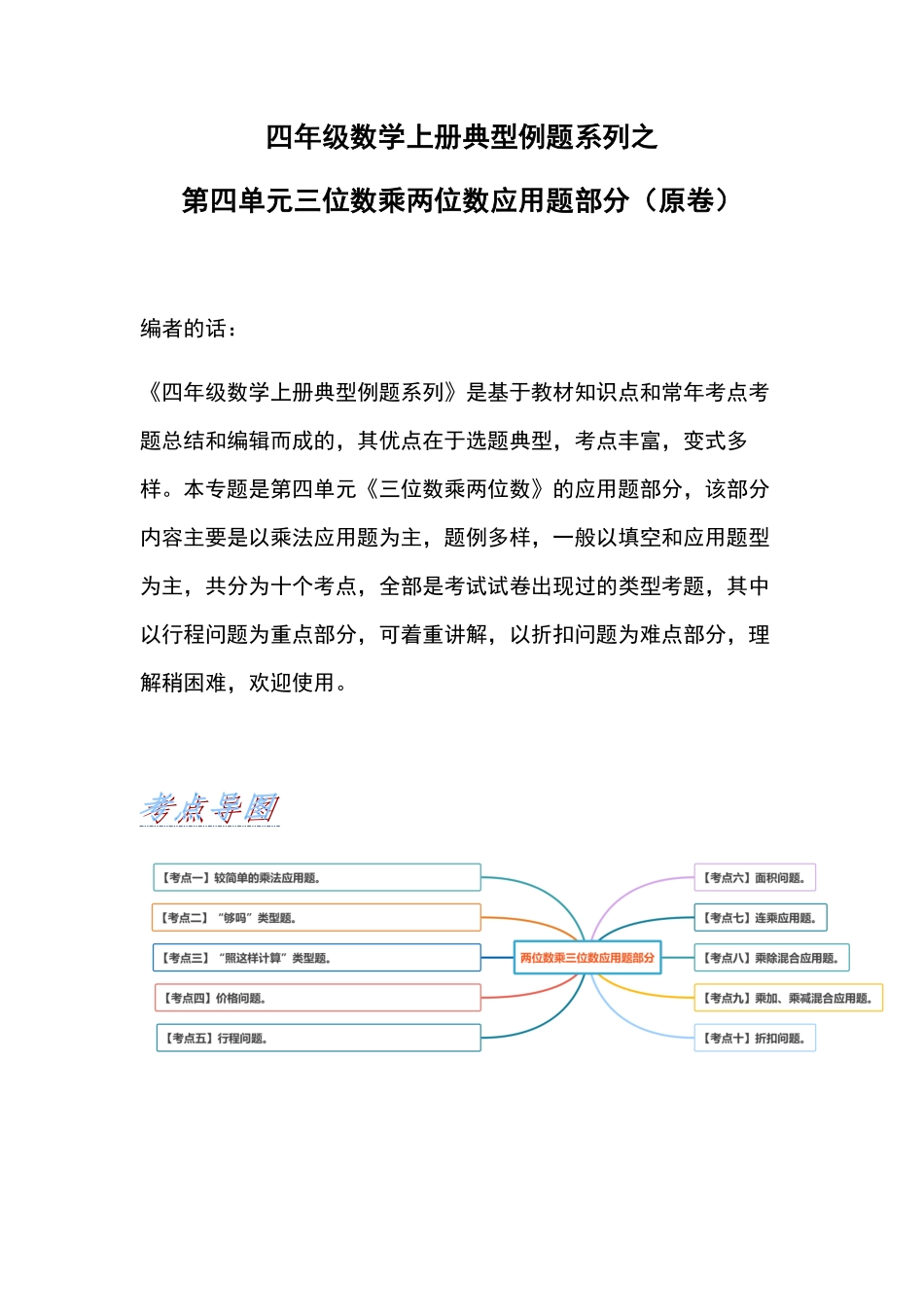 人教版数学四年级上册典型例题系列之第四单元三位数乘两位数应用题部分（原卷.pdf_第1页