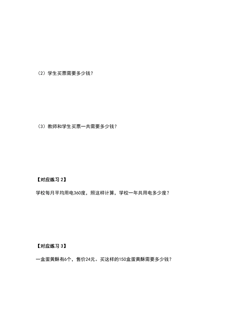 人教版数学四年级上册典型例题系列之第四单元三位数乘两位数应用题部分（原卷.pdf_第3页
