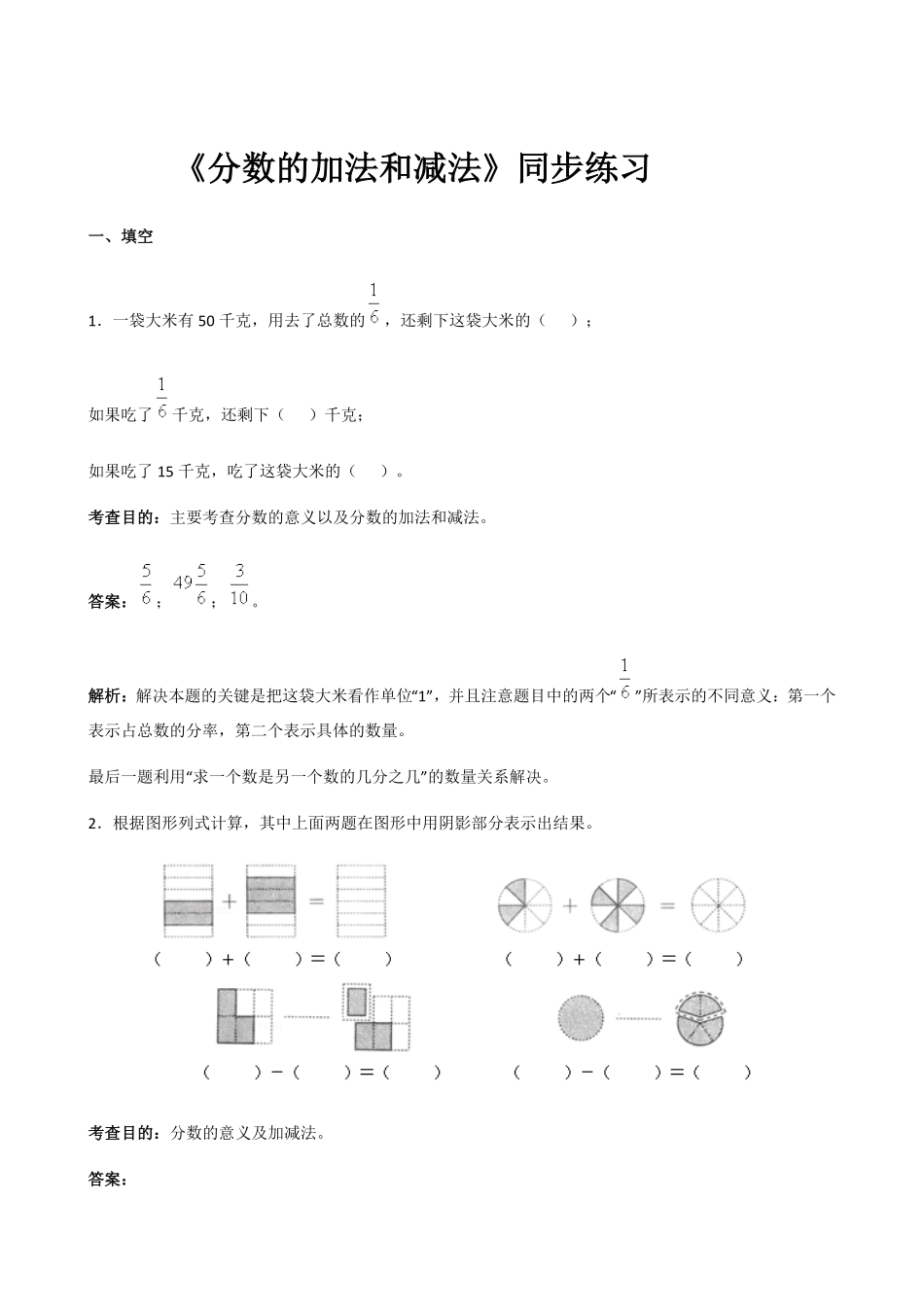 人教版数学五年级下册《分数的加法和减法》同步试题1测试试卷含答案.pdf_第1页