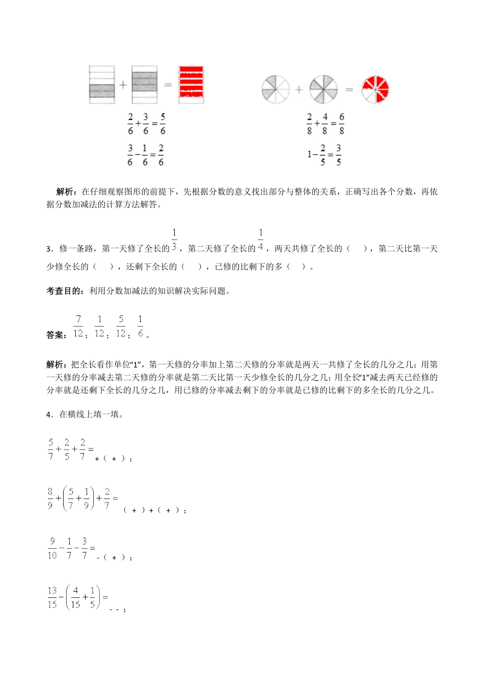 人教版数学五年级下册《分数的加法和减法》同步试题1测试试卷含答案.pdf_第2页