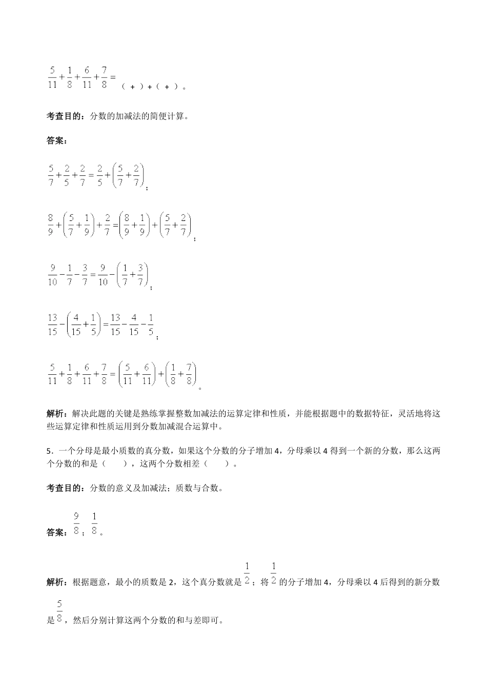 人教版数学五年级下册《分数的加法和减法》同步试题1测试试卷含答案.pdf_第3页
