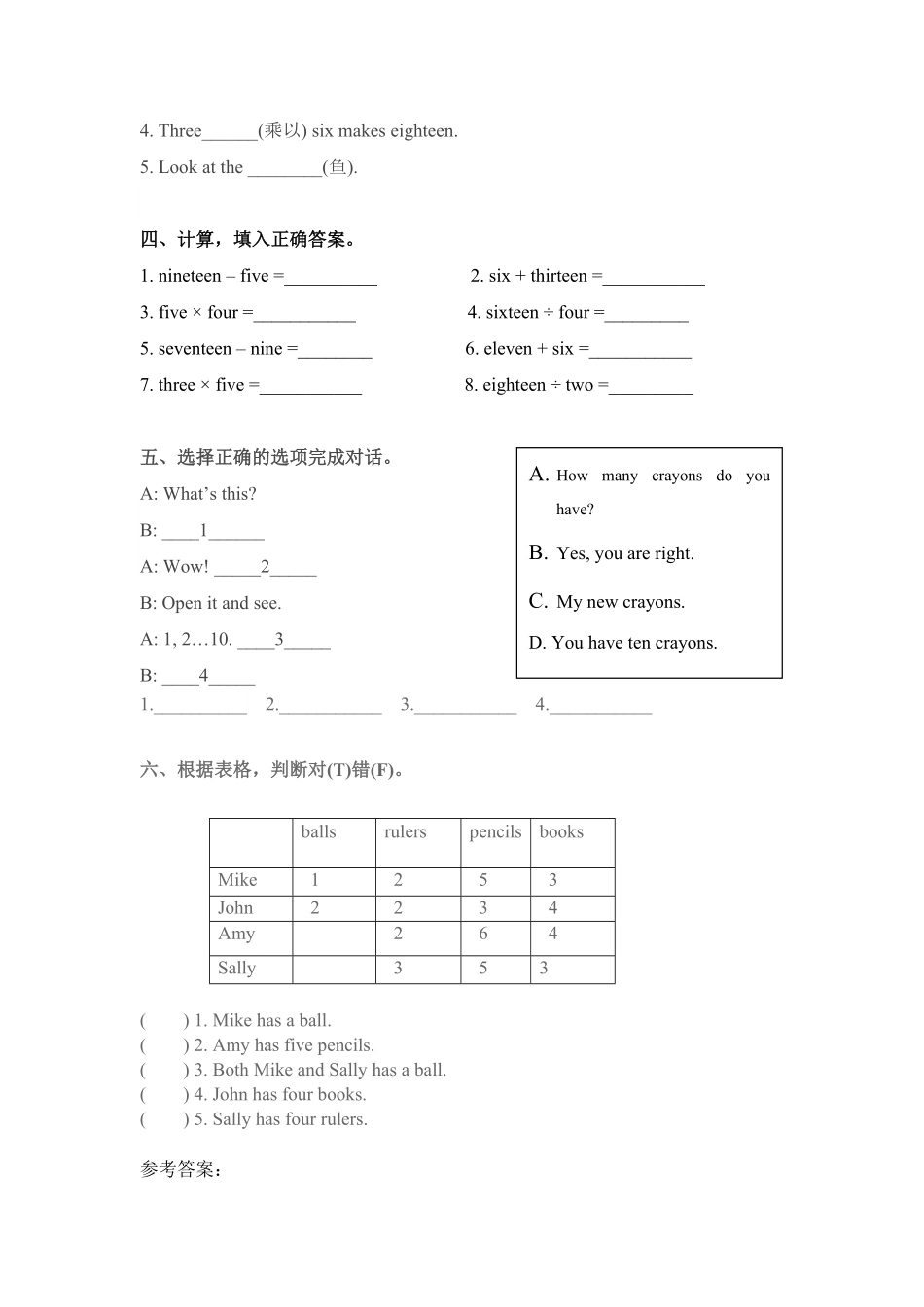 三年级下册英语一课一练Unit6Howmany课时4人教PEP版含答案.pdf_第2页