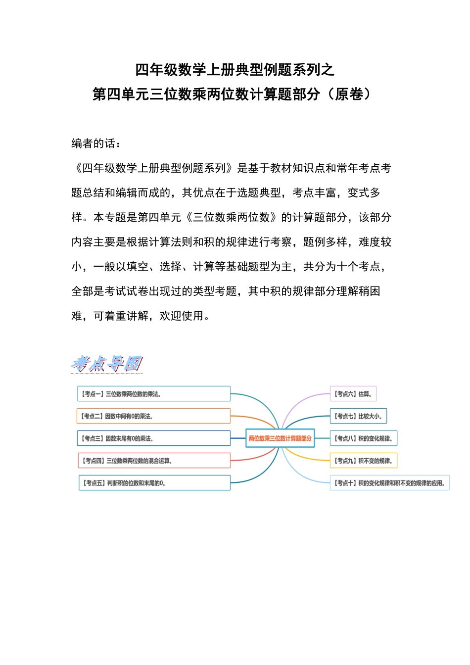 人教版数学四年级上册典型例题系列之第四单元两位数乘两位数计算题部分（原卷.pdf_第1页