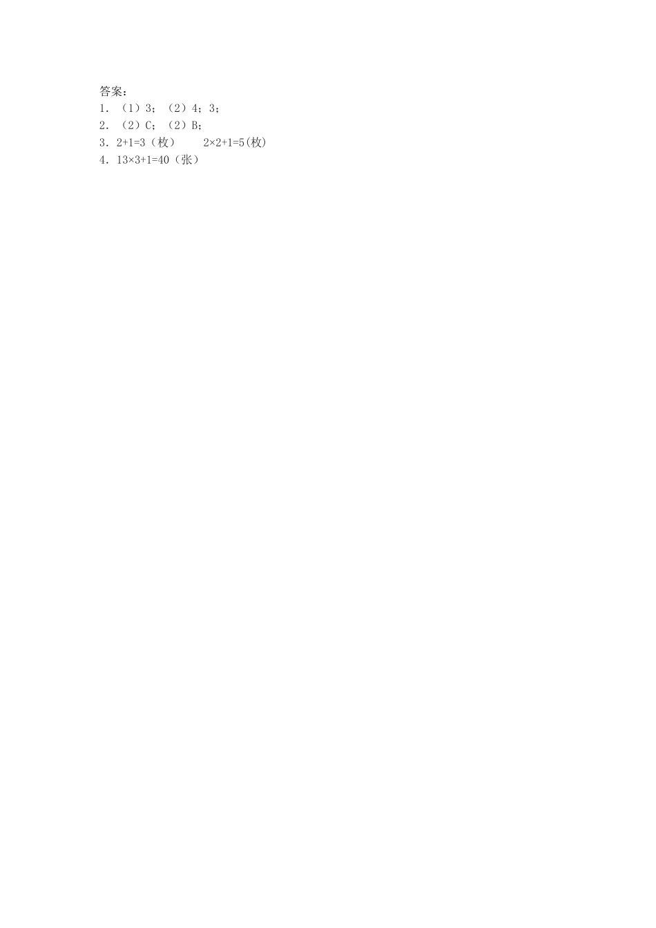 人教版数学六年级下册5.2鸽巢原理（2测试试卷含答案.pdf_第2页