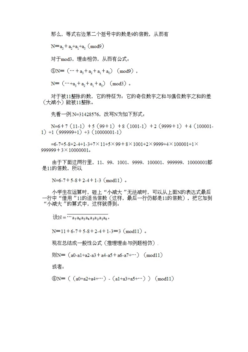 人教版数学五年级上册数学奥数知识点讲解第6课《能被30以下质数整除的数的特征》测试试卷含答案.pdf_第2页
