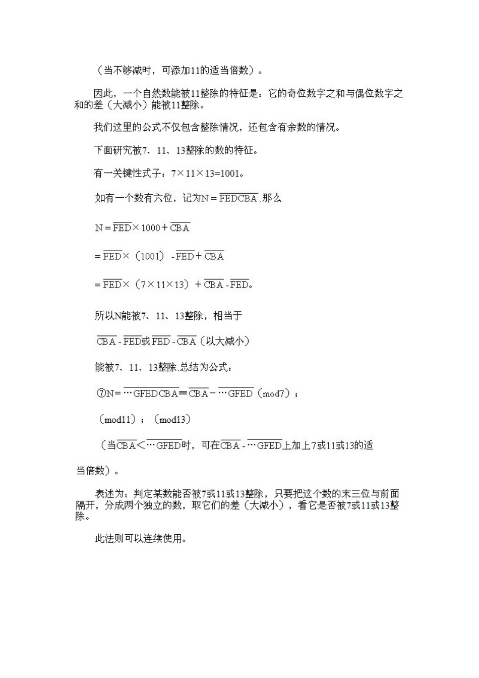人教版数学五年级上册数学奥数知识点讲解第6课《能被30以下质数整除的数的特征》测试试卷含答案.pdf_第3页