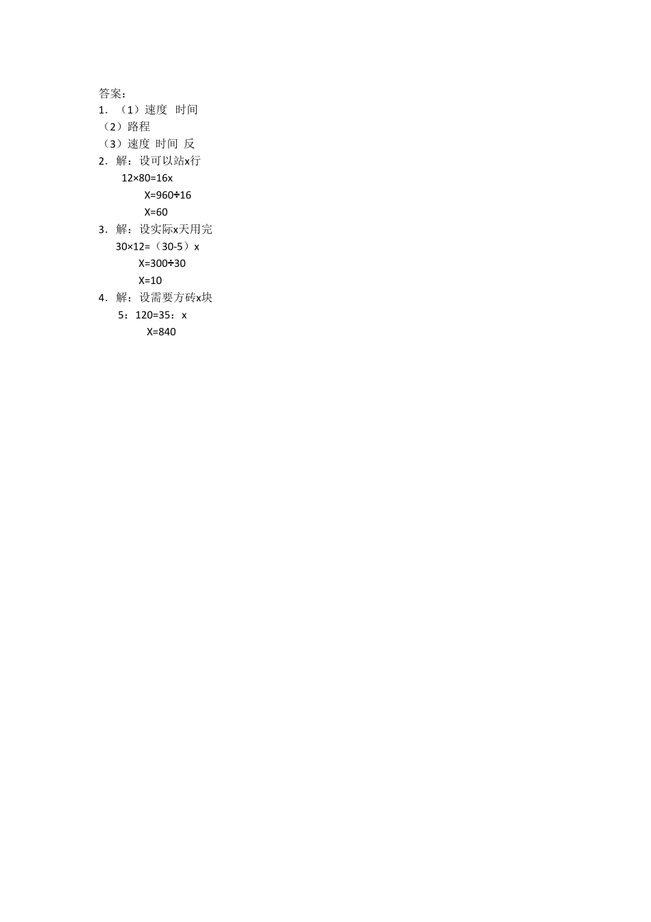 人教版数学六年级下册4.10自行车里的数学测试试卷含答案.pdf_第2页