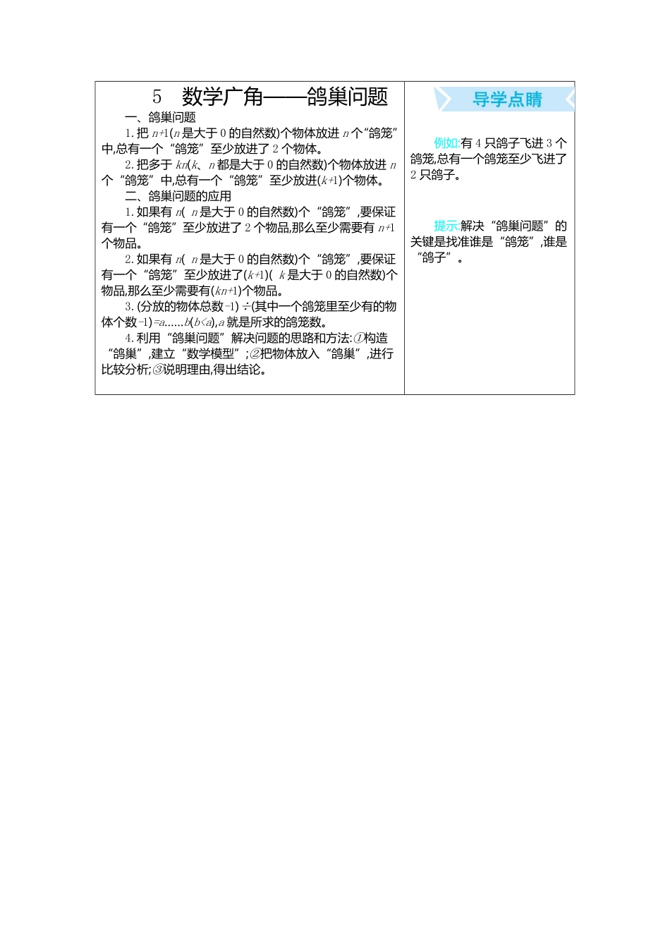人教版数学六年级下册5　数学广角——鸽巢问题测试试卷含答案.pdf_第1页