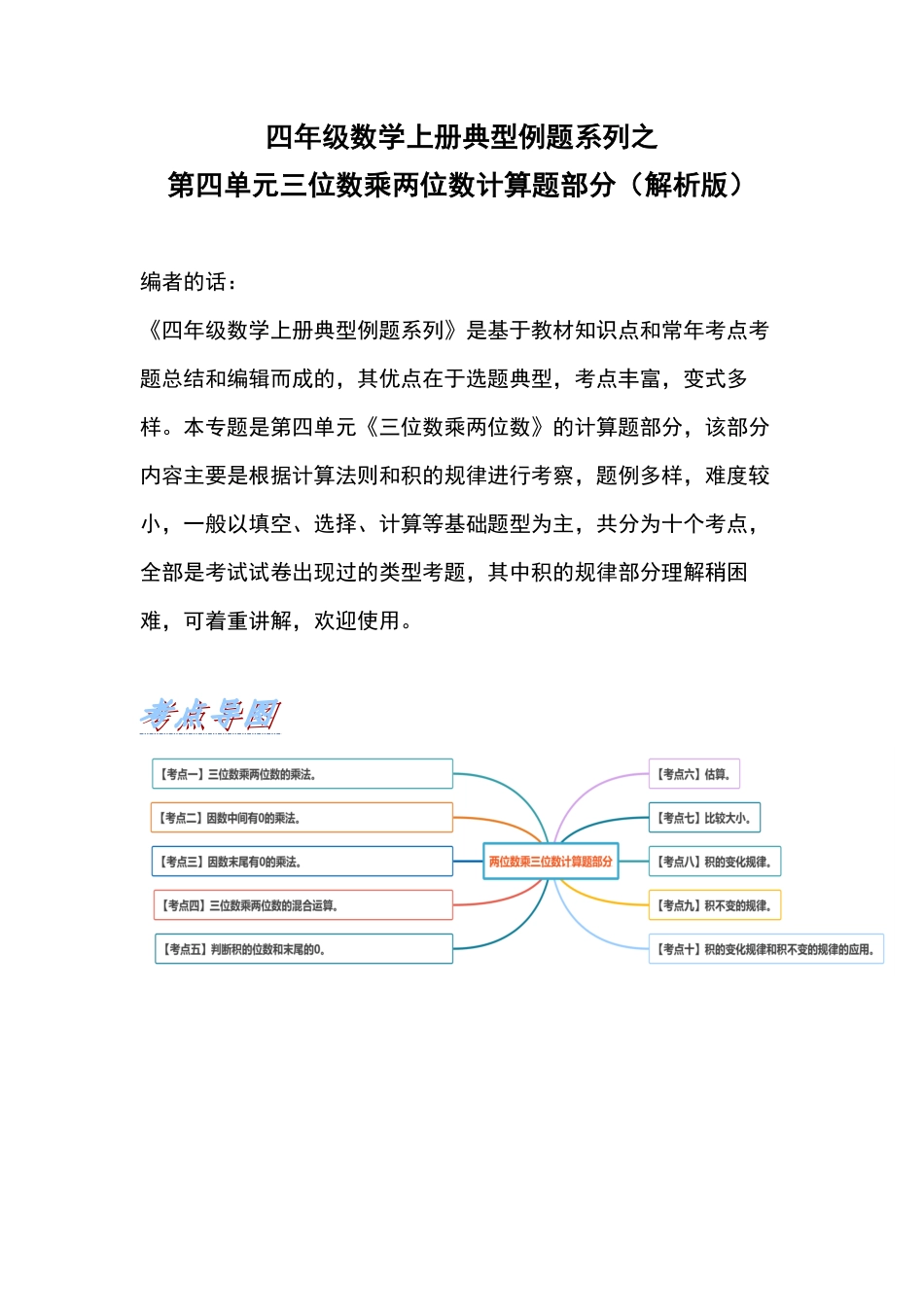 人教版数学四年级上册典型例题系列之第四单元两位数乘两位数计算题部分（解析版测试试卷含答案.pdf_第1页