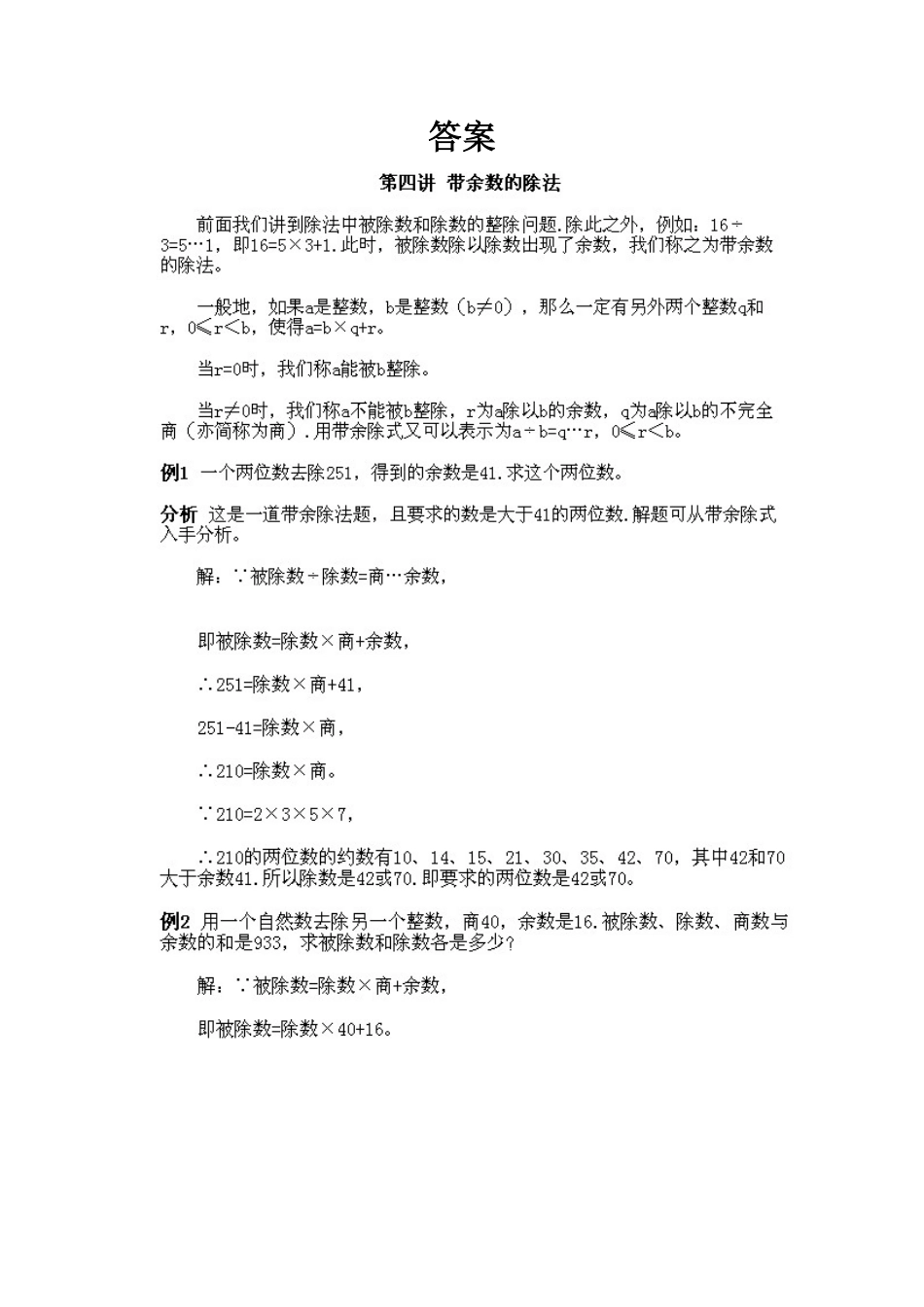 人教版数学五年级上册数学奥数知识点讲解第4课《带余数的除法》测试试卷含答案.pdf_第2页