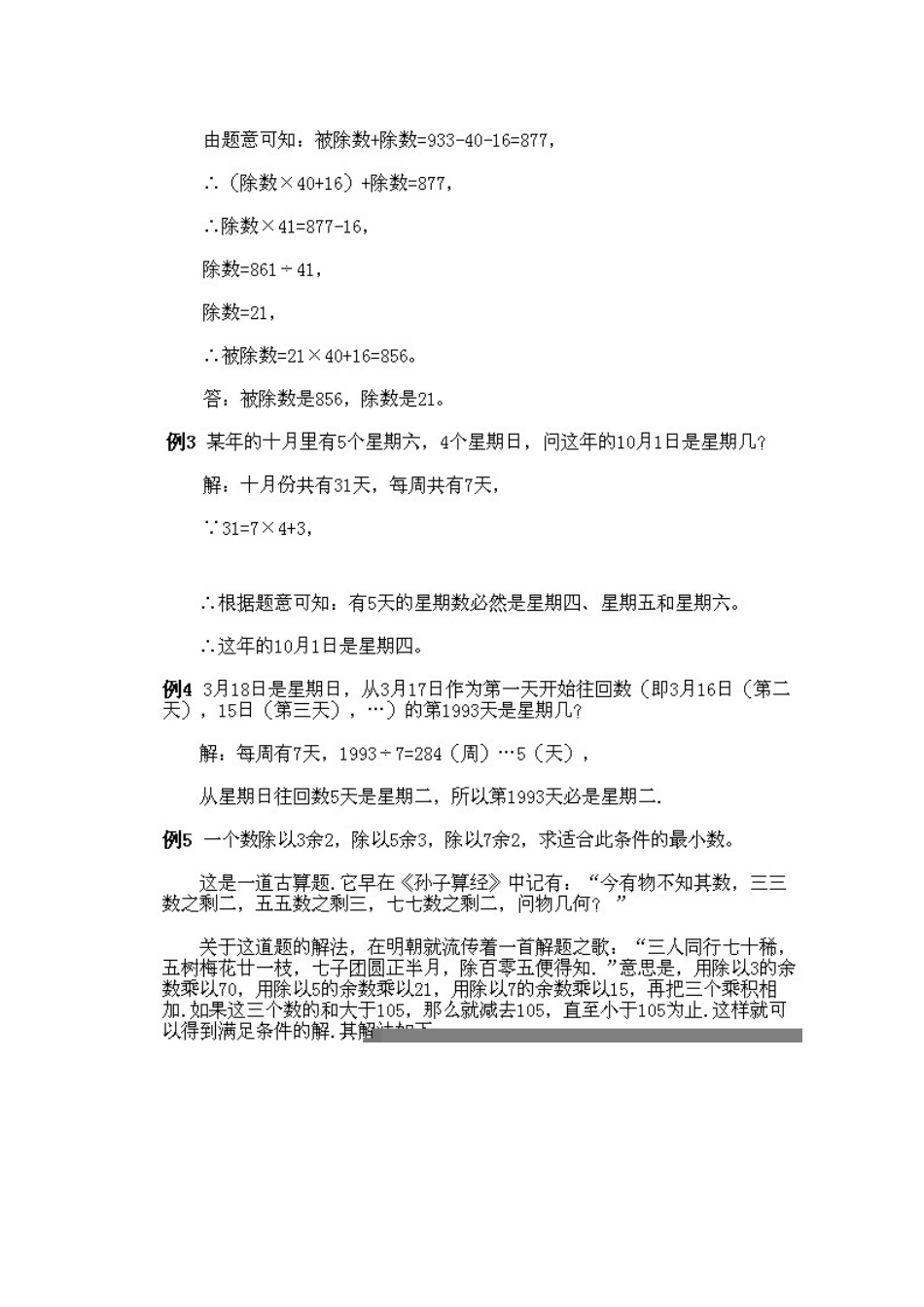 人教版数学五年级上册数学奥数知识点讲解第4课《带余数的除法》测试试卷含答案.pdf_第3页