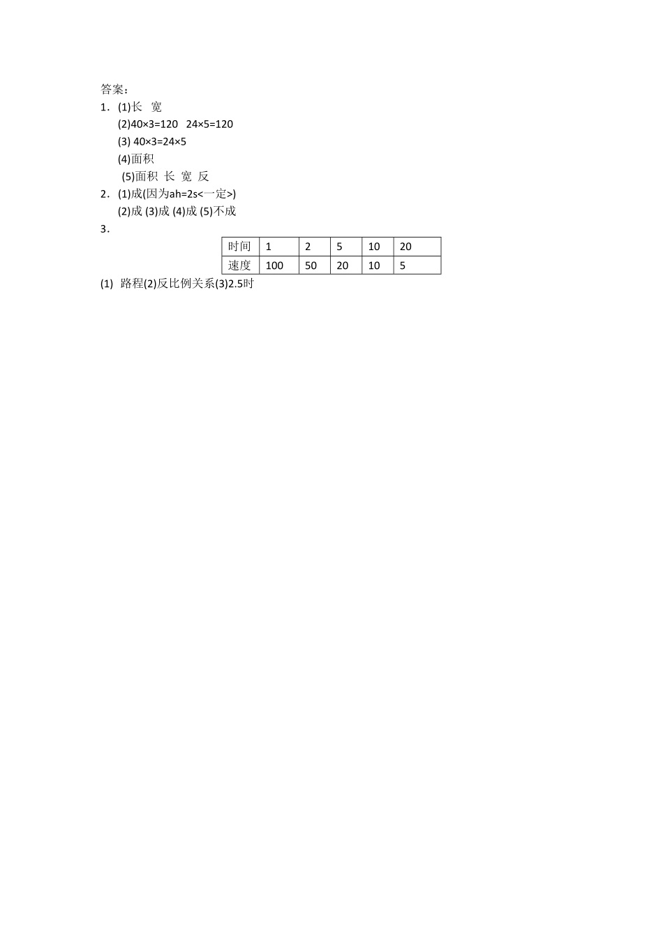人教版数学六年级下册4.5反比例测试试卷含答案.pdf_第2页