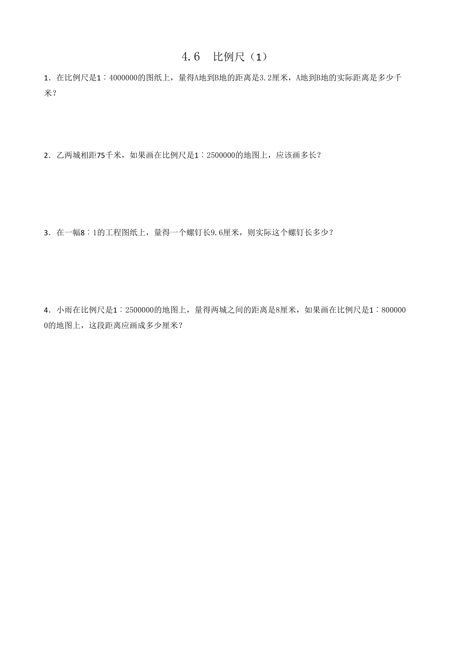 人教版数学六年级下册4.6比例尺1测试试卷含答案.pdf_第1页