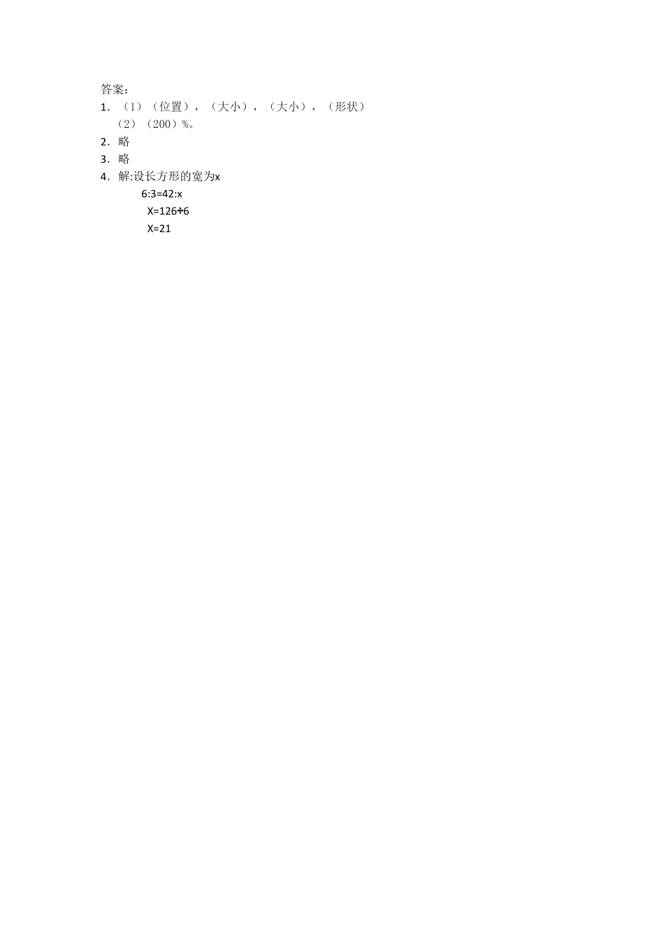 人教版数学六年级下册4.8图形的放大与缩小测试试卷含答案.pdf_第2页