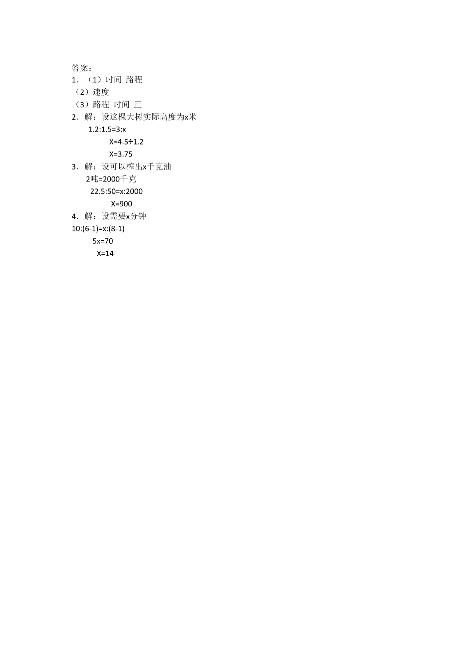 人教版数学六年级下册4.9用比例解决问题测试试卷含答案.pdf_第2页
