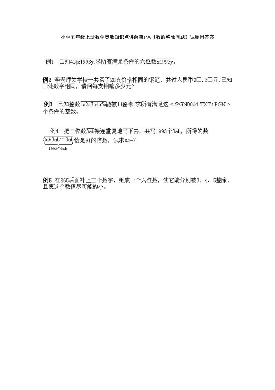 人教版数学五年级上册数学奥数知识点讲解第1课《数的整除问题》测试试卷含答案.pdf_第1页