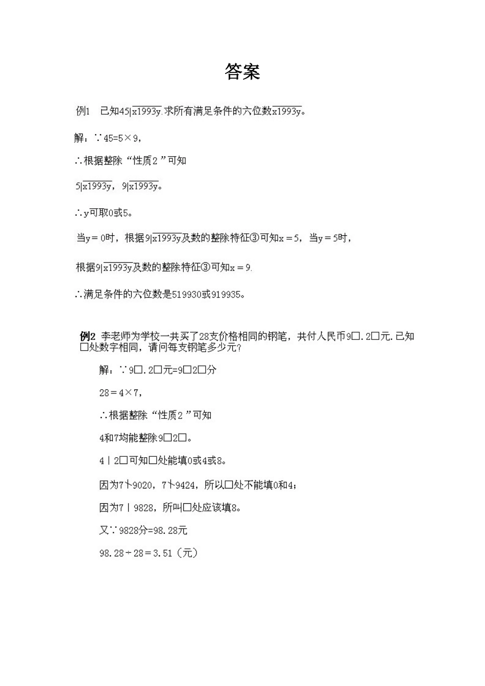 人教版数学五年级上册数学奥数知识点讲解第1课《数的整除问题》测试试卷含答案.pdf_第2页