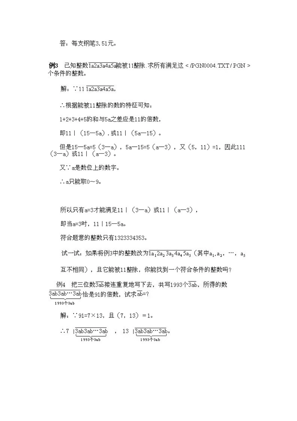 人教版数学五年级上册数学奥数知识点讲解第1课《数的整除问题》测试试卷含答案.pdf_第3页
