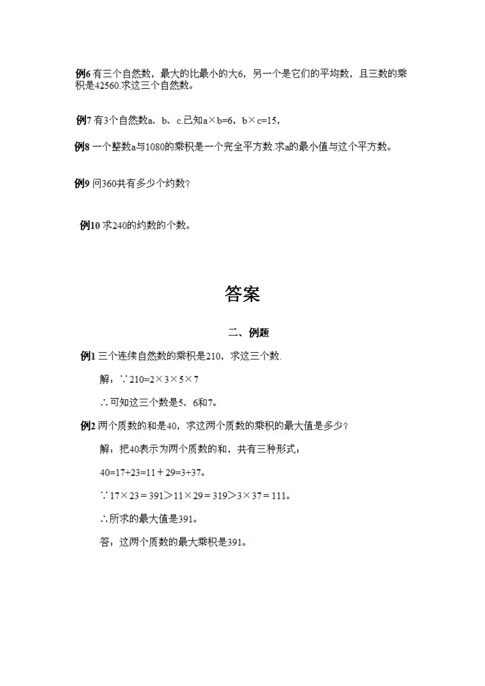 人教版数学五年级上册数学奥数知识点讲解第2课《质数、合数和分解质因数》测试试卷含答案.pdf_第2页