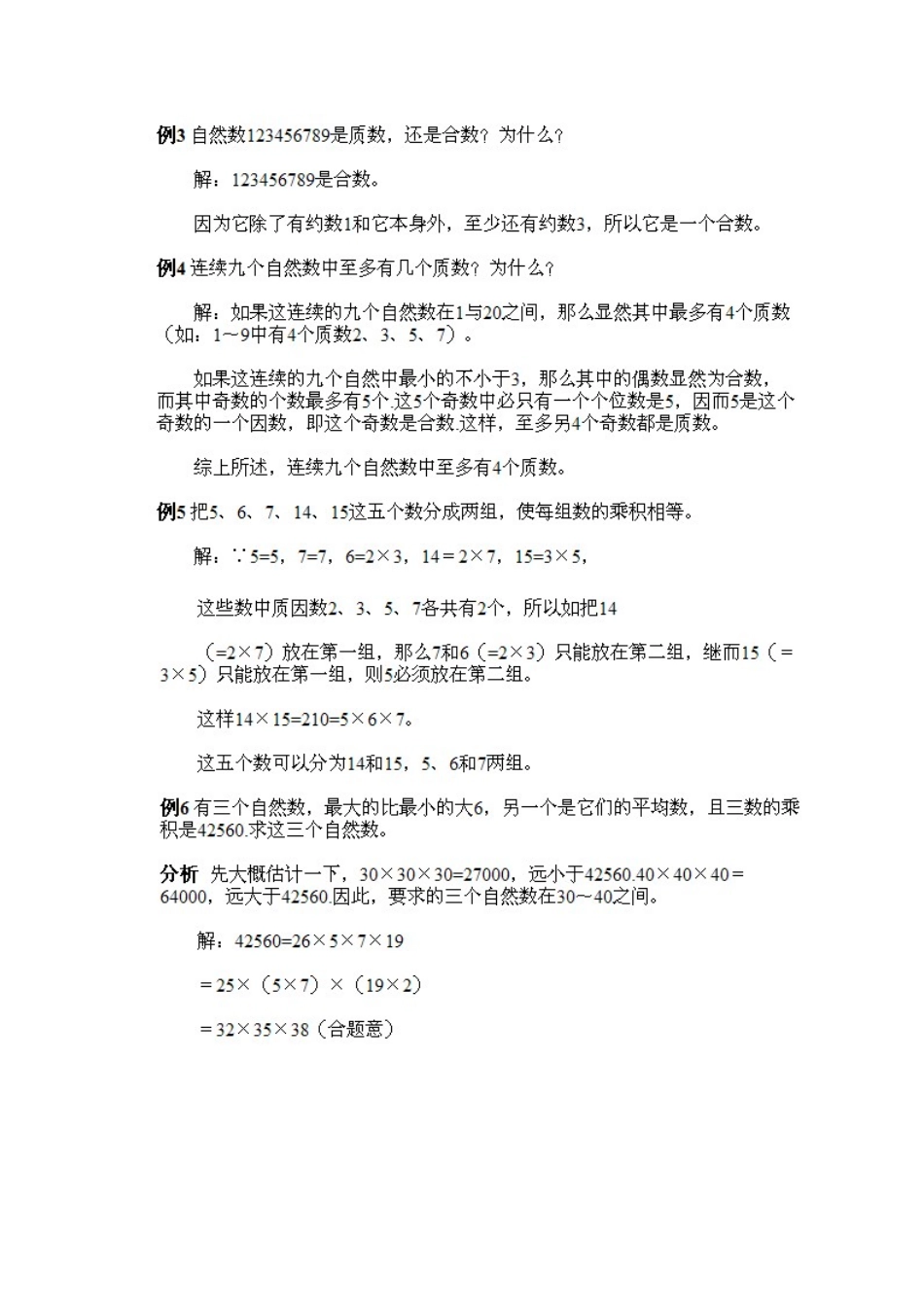 人教版数学五年级上册数学奥数知识点讲解第2课《质数、合数和分解质因数》测试试卷含答案.pdf_第3页