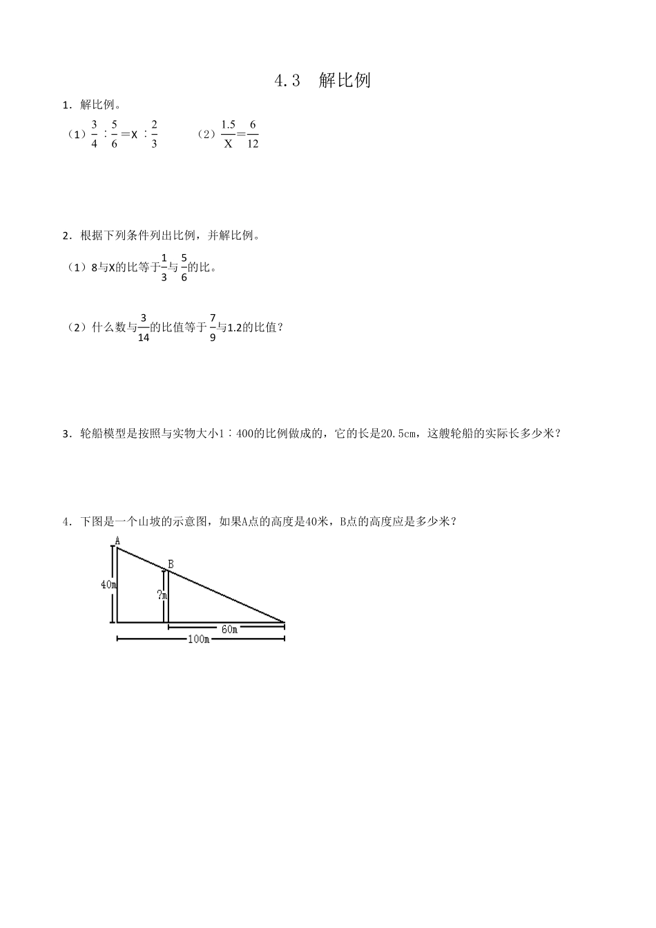 人教版数学六年级下册4.3解比例测试试卷含答案.pdf_第1页