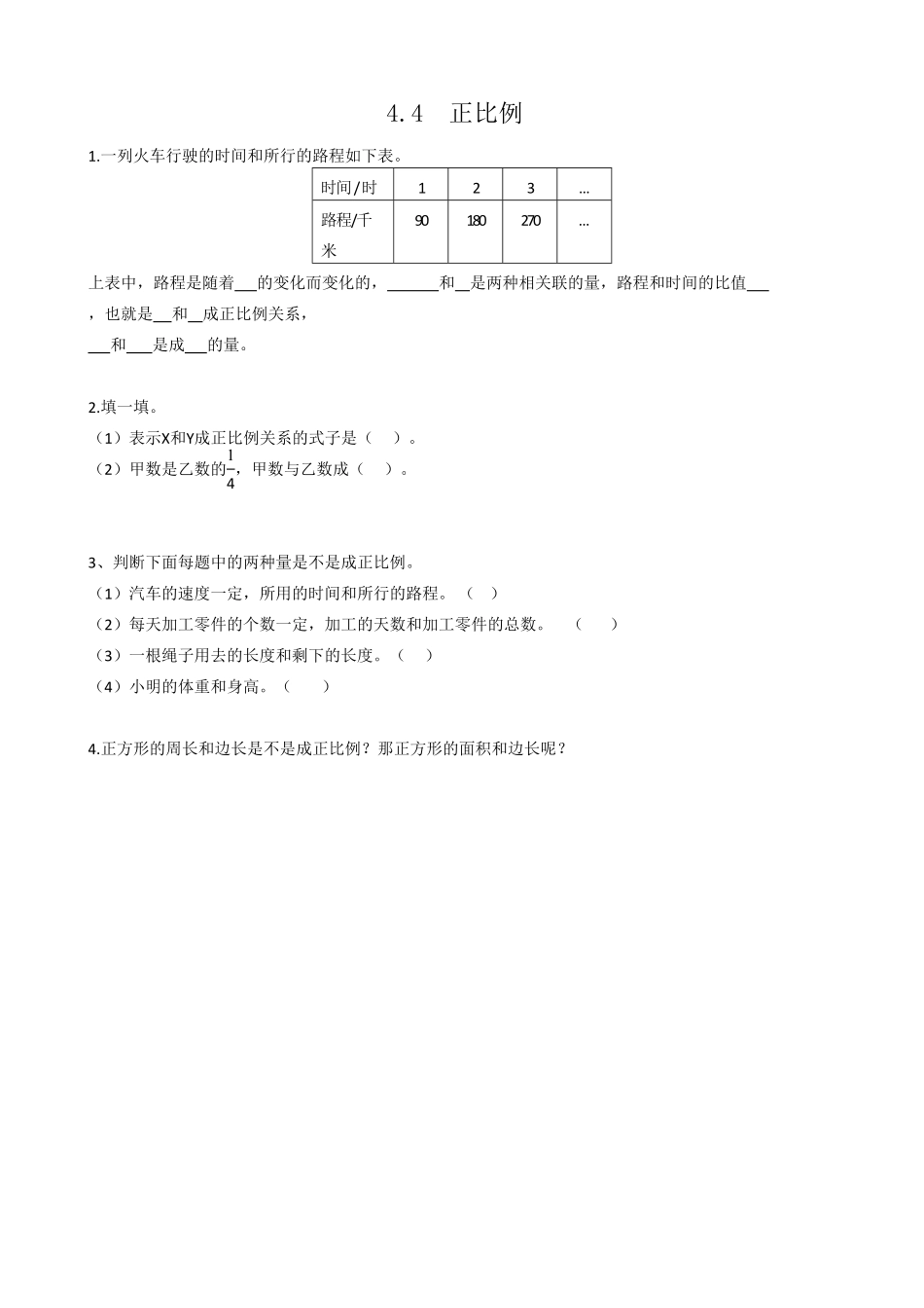 人教版数学六年级下册4.4正比例测试试卷含答案.pdf_第1页